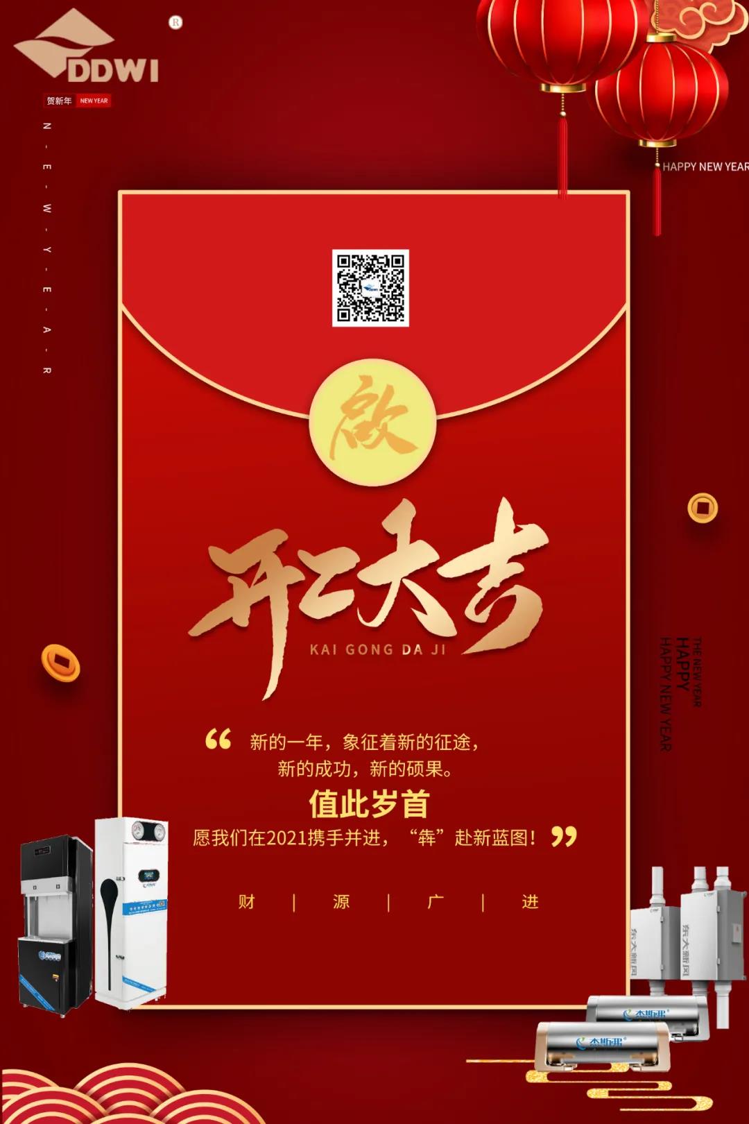 開工大吉！攜手“犇”赴新藍圖！